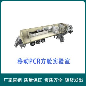 移動方艙PCR實驗室生產廠家-滑縣紅太陽醫(yī)療器械